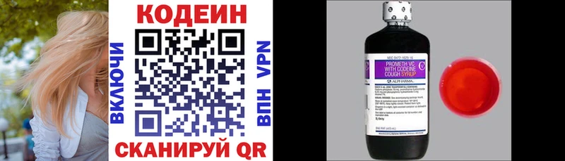 Codein напиток Lean (лин) Купить Черняховск
